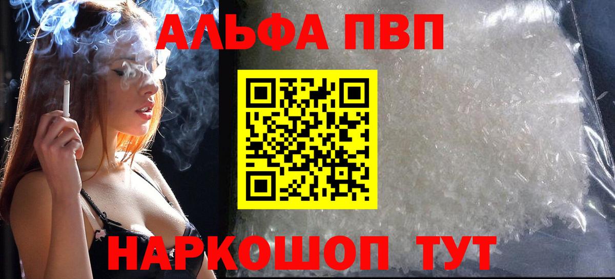 Alpha-PVP кристаллы Котельники
