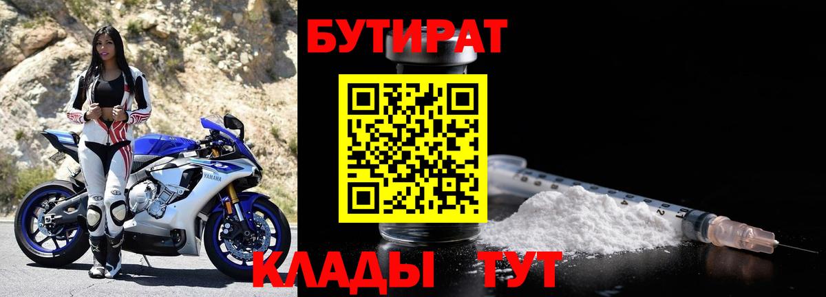 Котельники  БУТИРАТ вода  Вход с VPN 