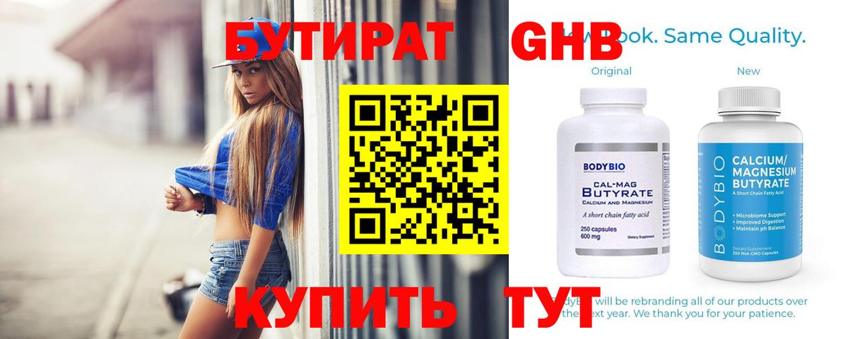 БУТИРАТ 1.4BDO Котельники