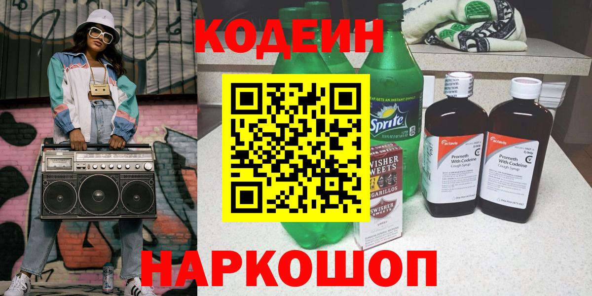 где купить   Кодеиновый сироп Lean напиток Lean (лин)  Котельники  Вход с VPN  Codein Purple Drank 