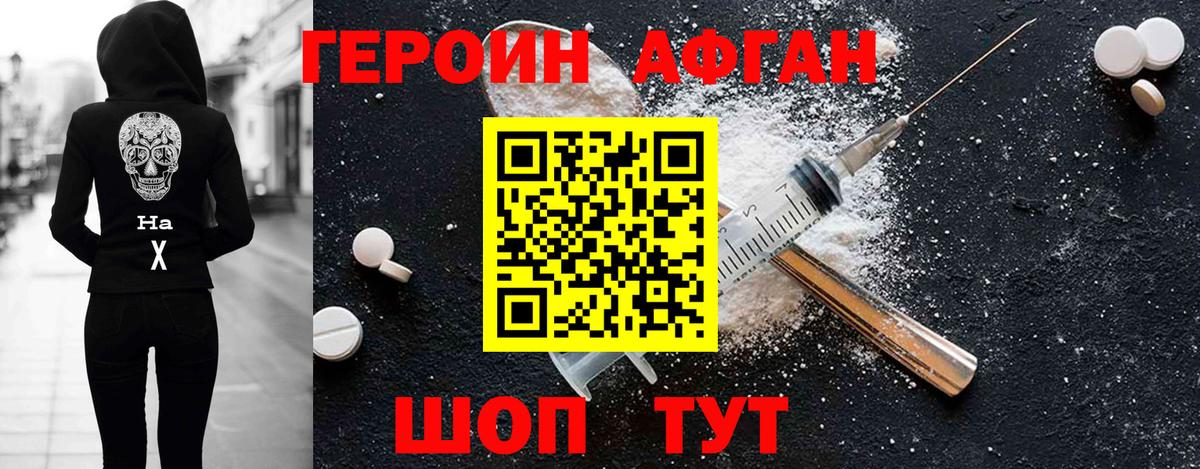 Героин хмурый  Вход с VPN  Котельники 