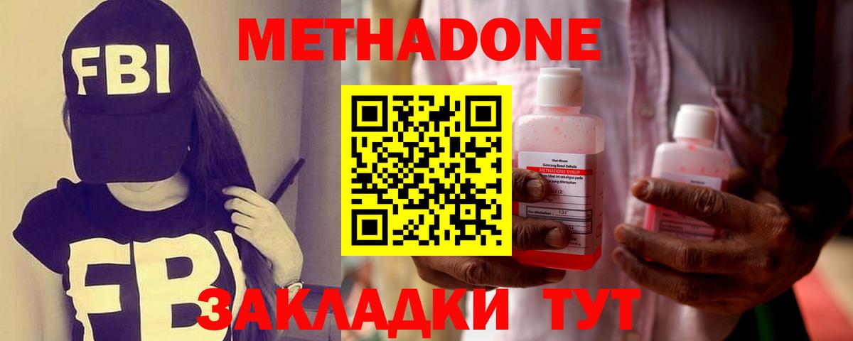 МЕТАДОН кристалл Котельники