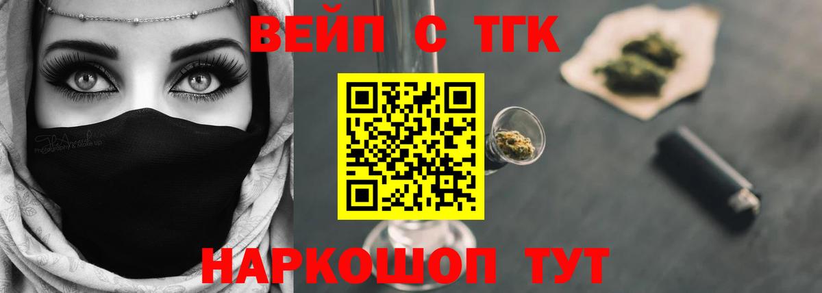 ТГК вейп  Дистиллят ТГК концентрат  Вход с VPN  Котельники 